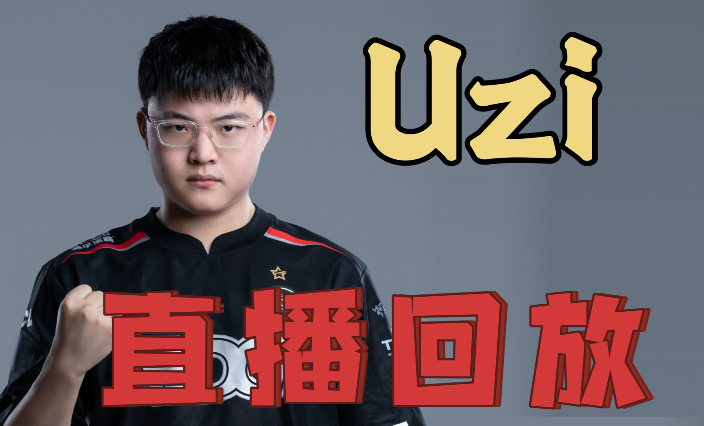 Uzi重返赛场，持续失利首场状态出色，快船观众沸腾！