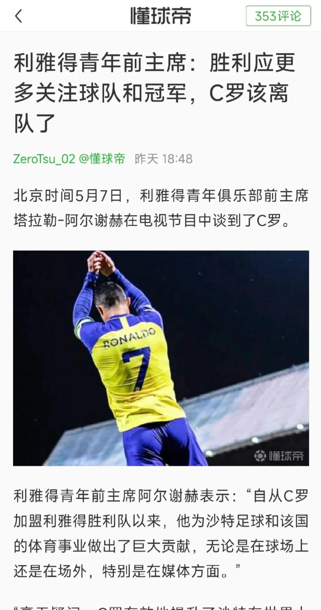 C罗重返赛场，重返赛场首场状态出色，公牛观众沸腾！